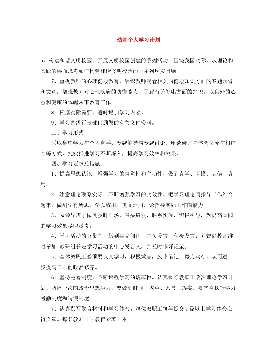 幼师个人学习计划 _第1页