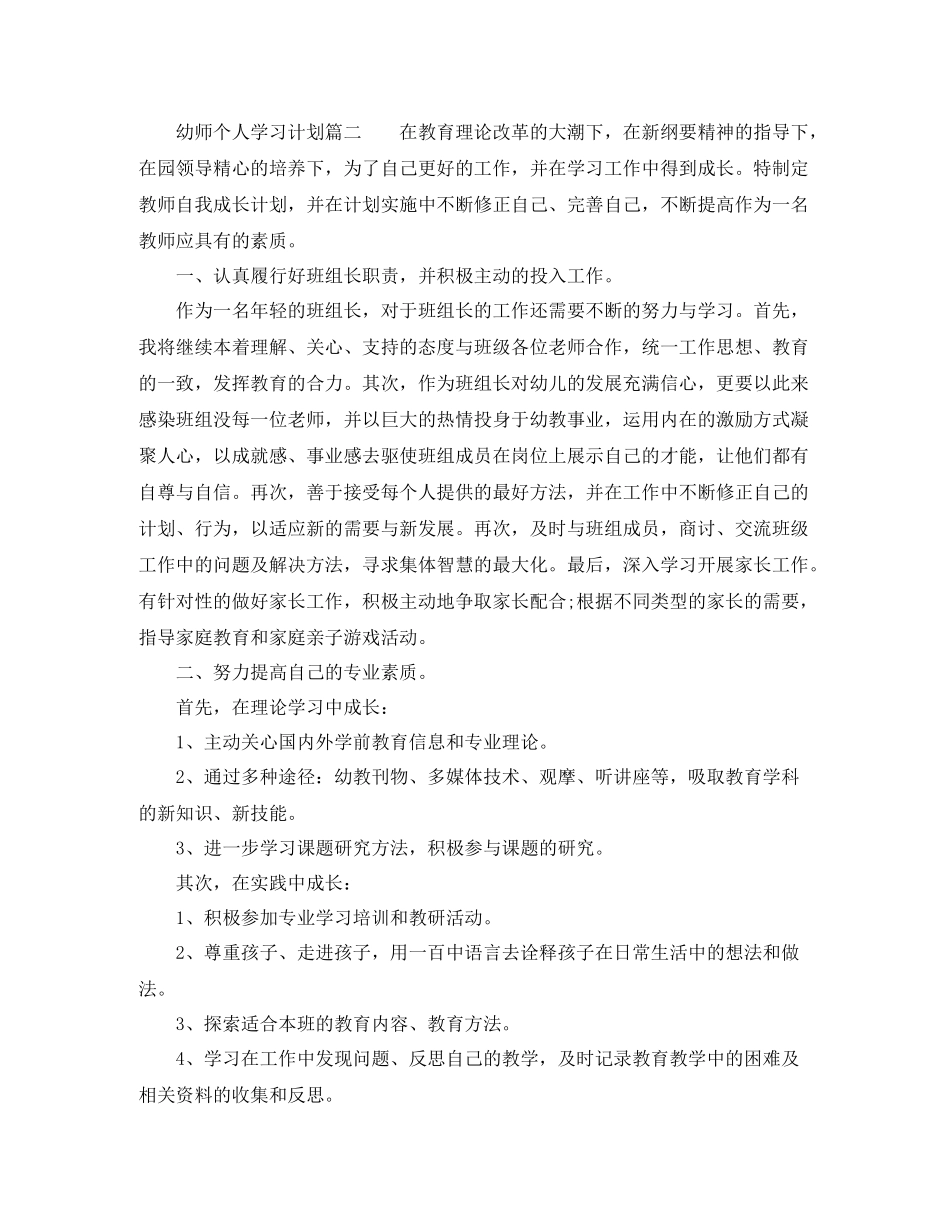 幼师个人学习计划 _第2页
