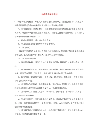 幼师个人学习计划 