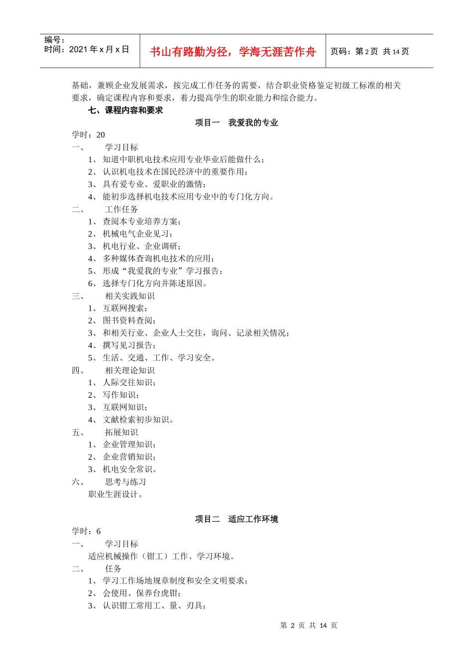 机械操作与识图课程标准_第2页