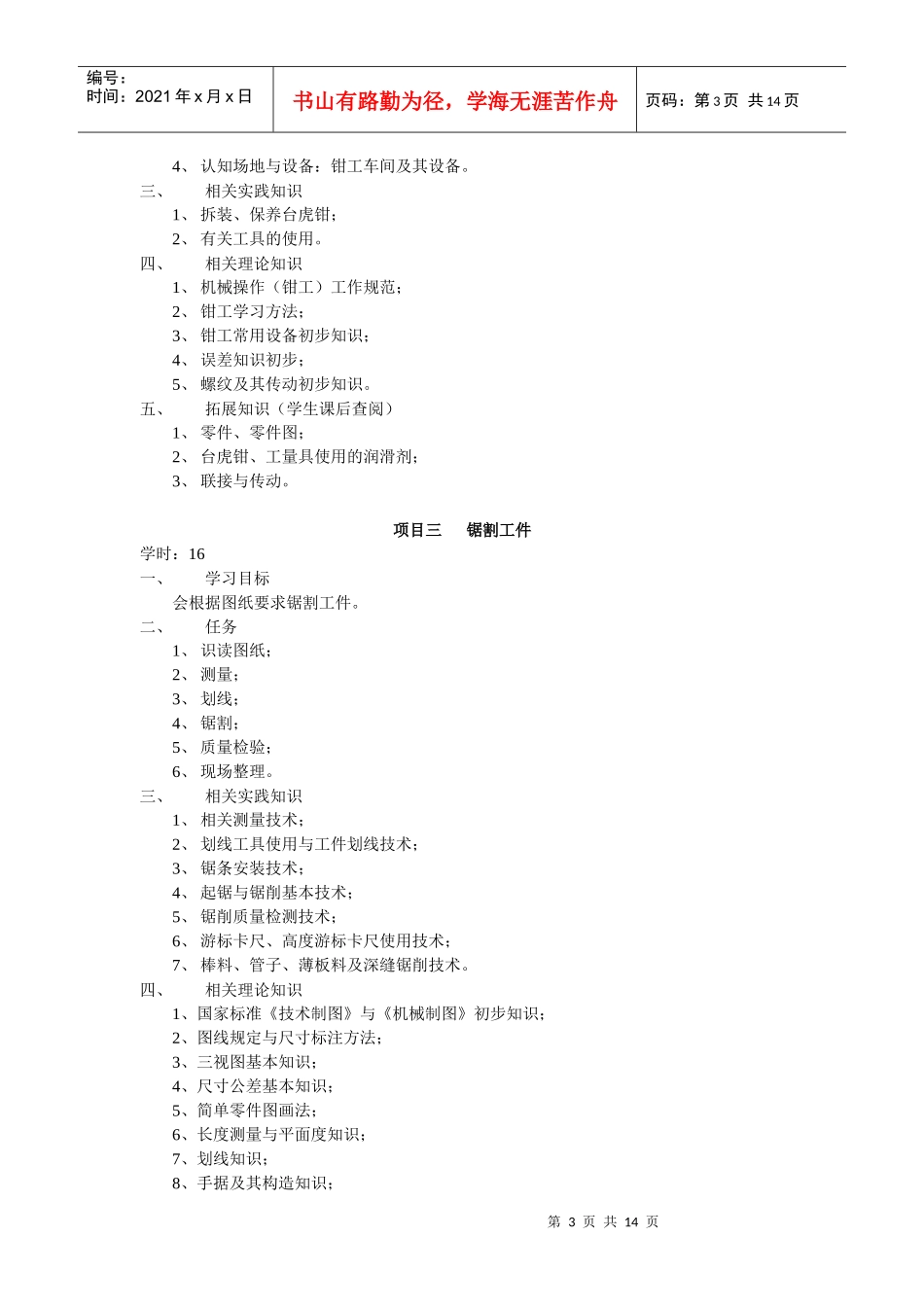 机械操作与识图课程标准_第3页
