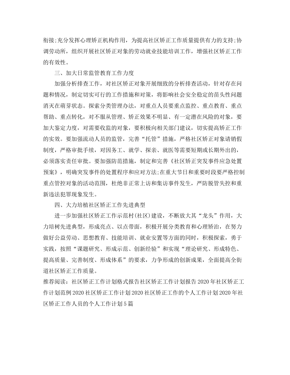 社区矫正个人工作计划 _第2页