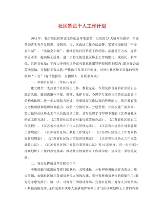 社区矫正个人工作计划 