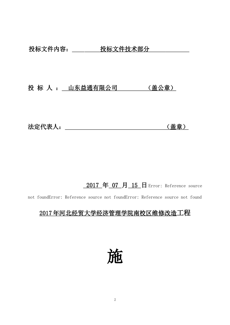燃气施工组织设计概述_第2页