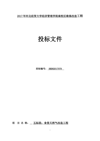 燃气施工组织设计概述