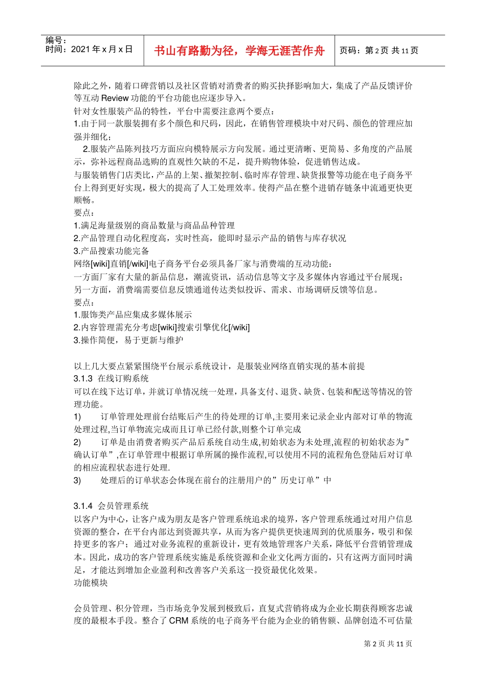 服装行业B2C解决方案(DOC11页)_第2页