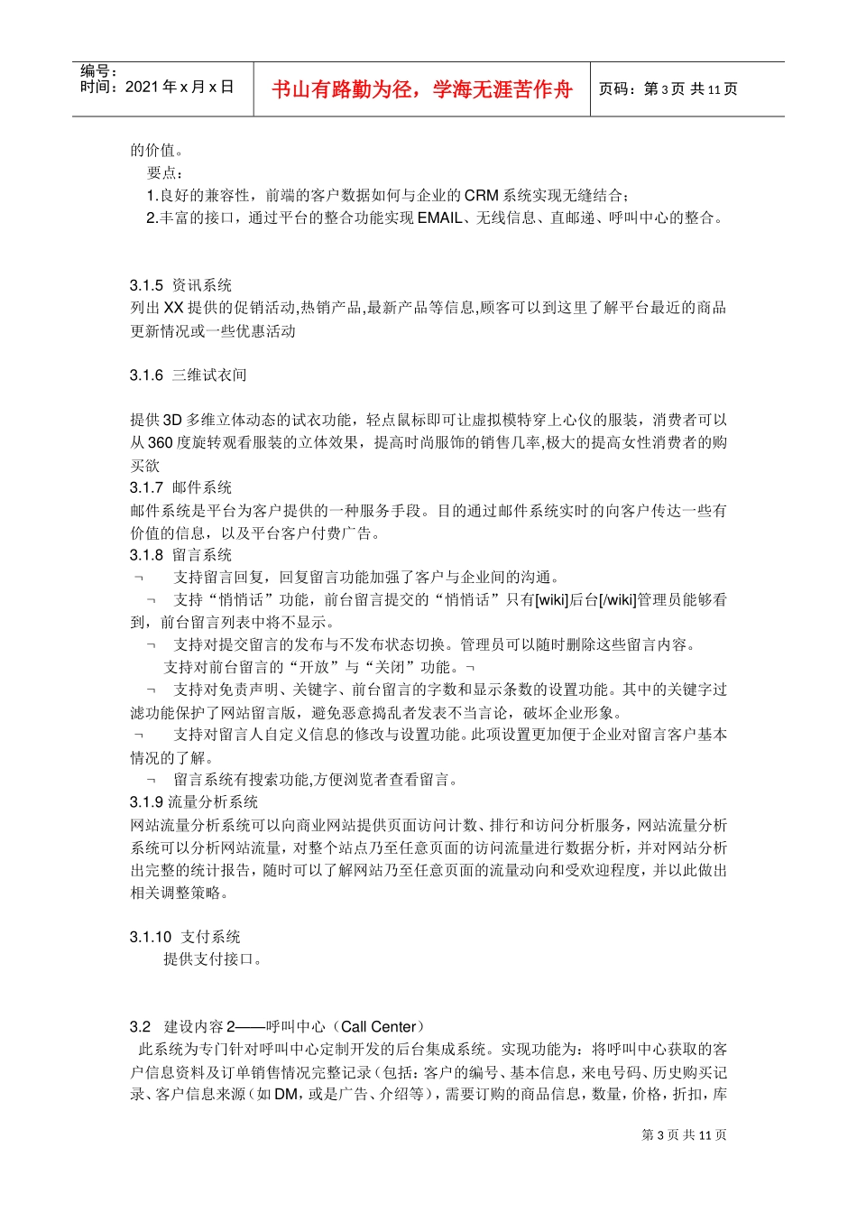 服装行业B2C解决方案(DOC11页)_第3页