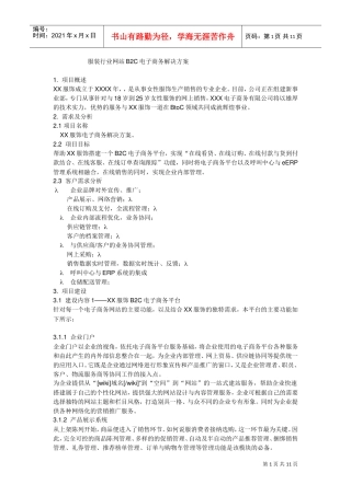 服装行业B2C解决方案(DOC11页)