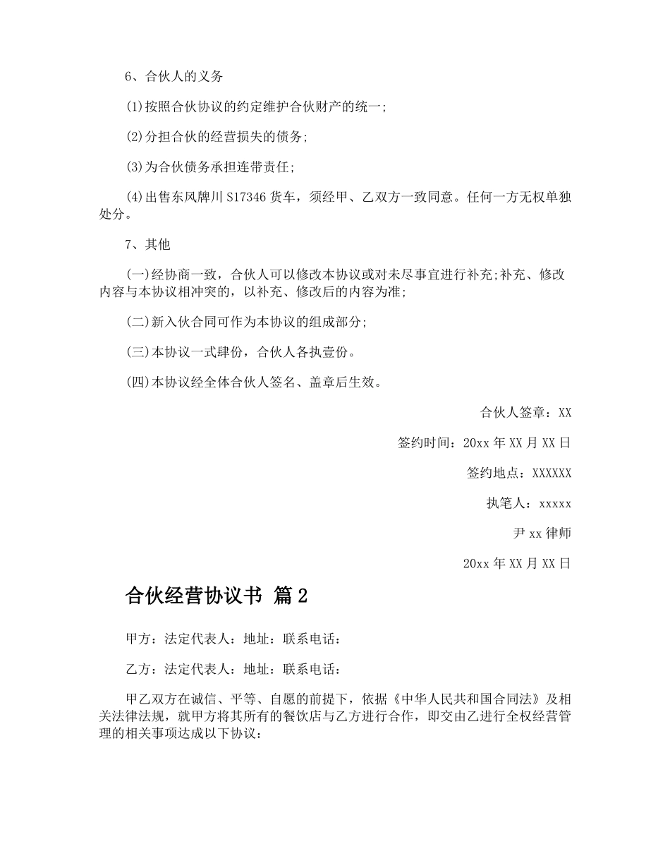 合伙经营协议书_第2页