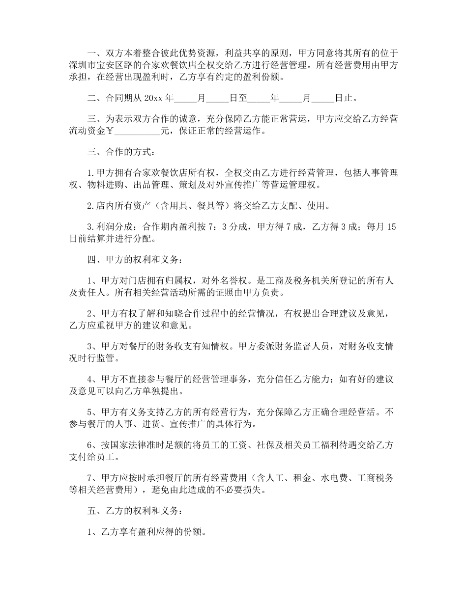 合伙经营协议书_第3页