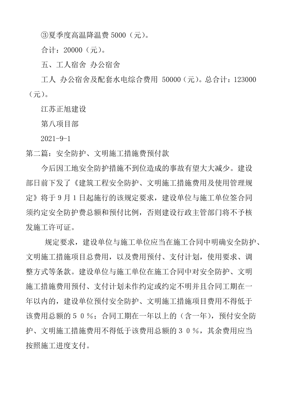 工程安全防护措施费_第2页