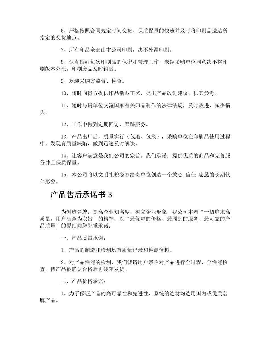 产品售后承诺书_第3页