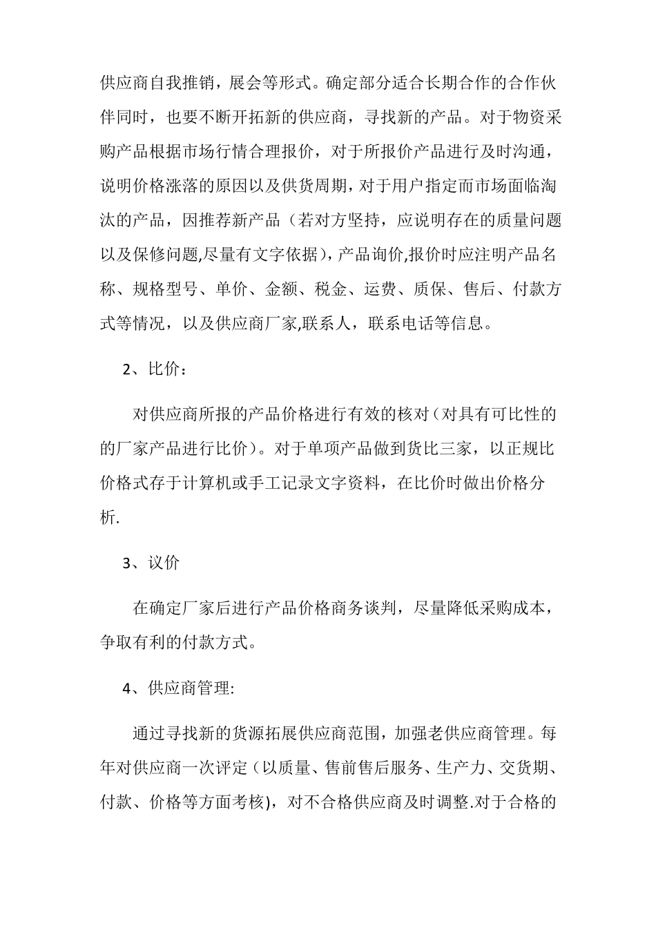 建筑工程采购管理制度91290_第3页