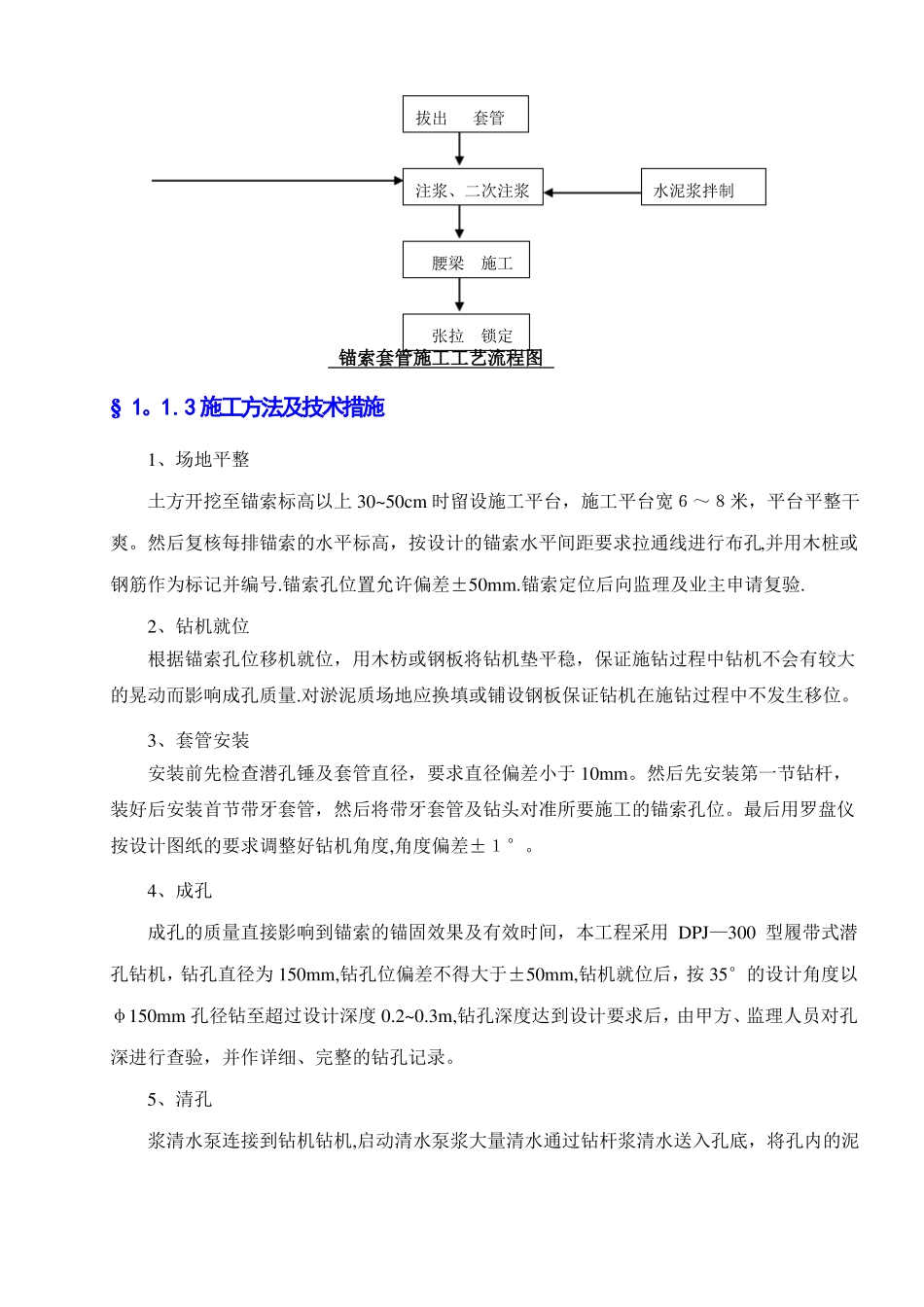 锚索套管成孔施工方案_第2页