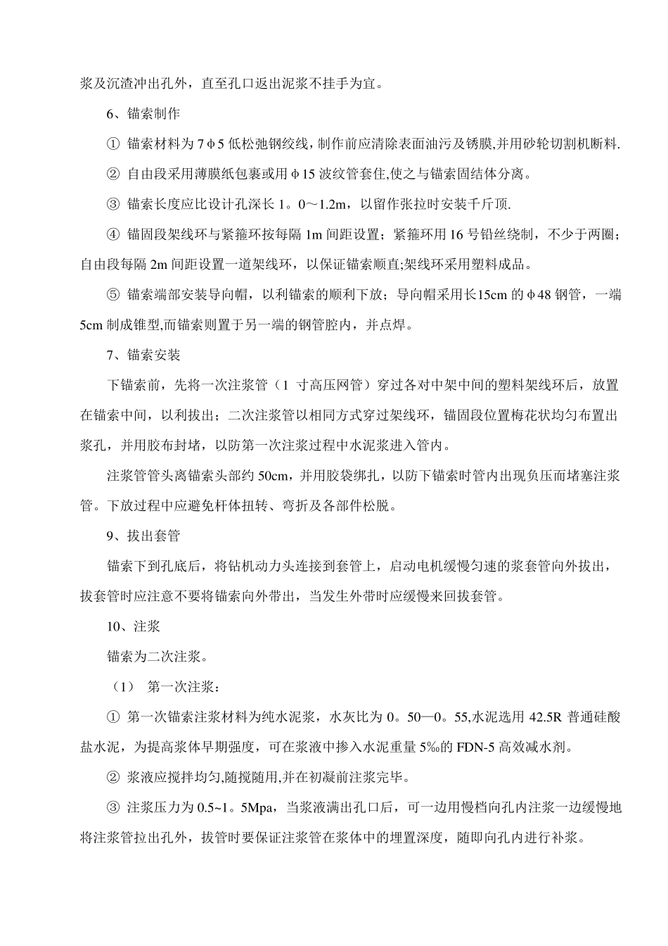 锚索套管成孔施工方案_第3页