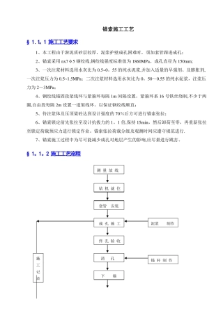 锚索套管成孔施工方案