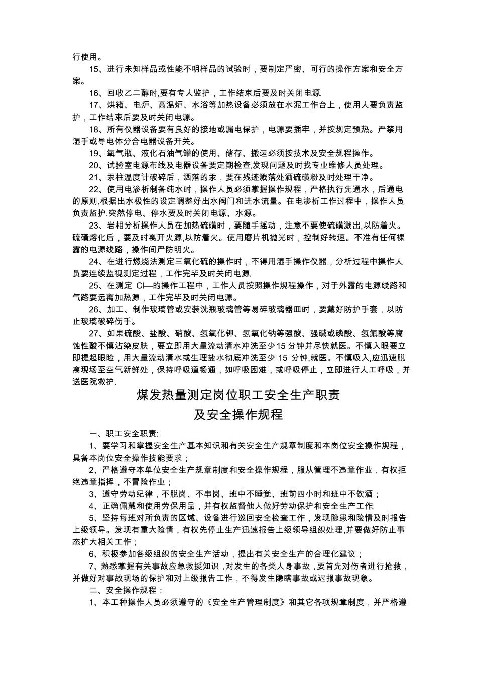 水泥厂质检部分岗位安全操作规程安全生产职责_第2页