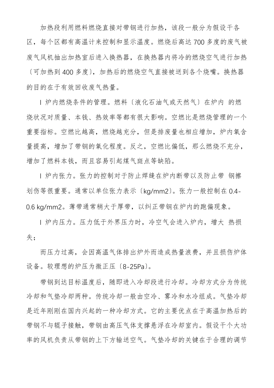 冷轧不锈钢的退火及酸洗工艺_第2页