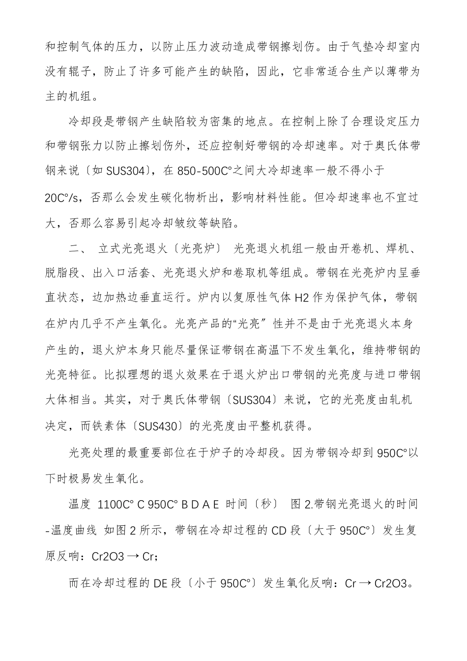 冷轧不锈钢的退火及酸洗工艺_第3页