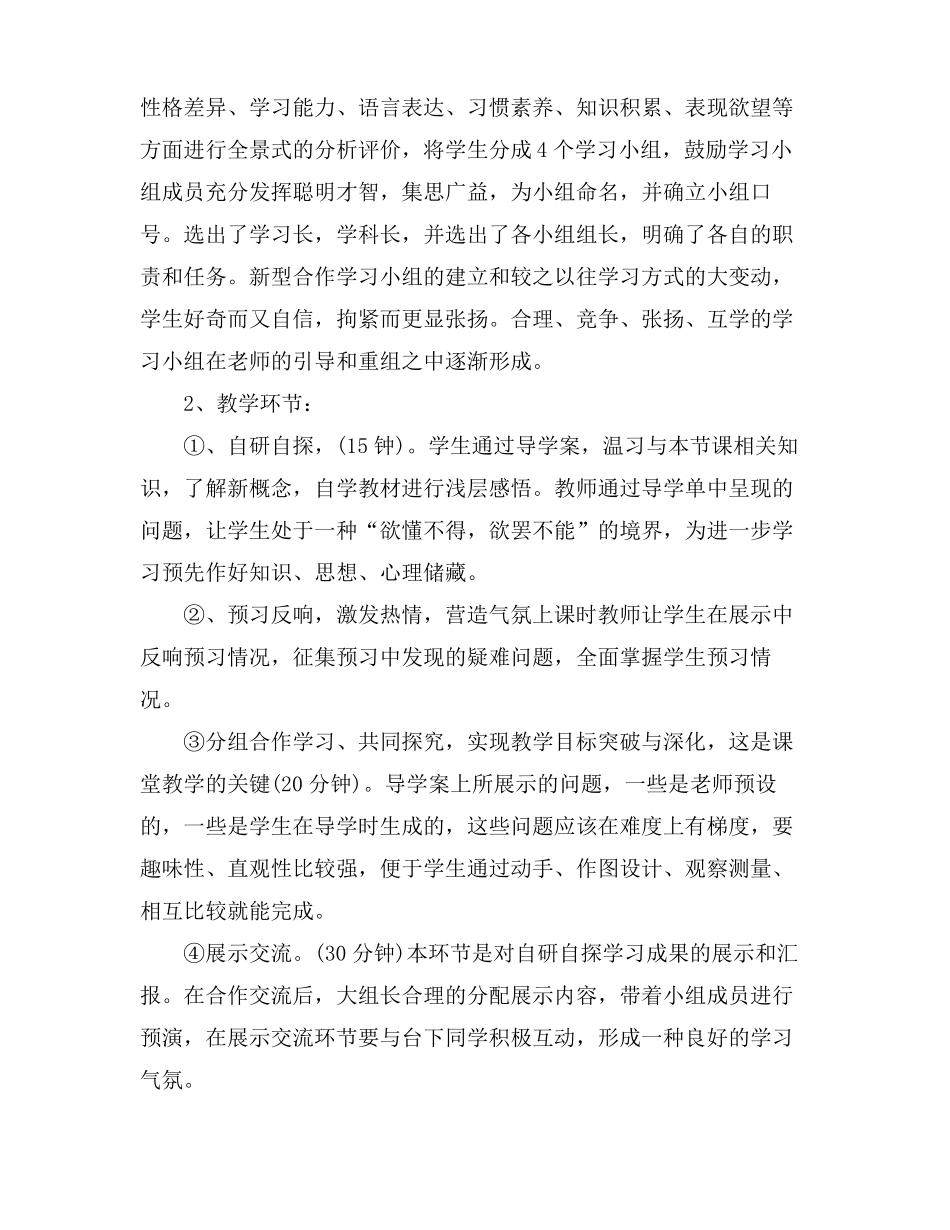 小学构建高效课堂模式总结_第2页