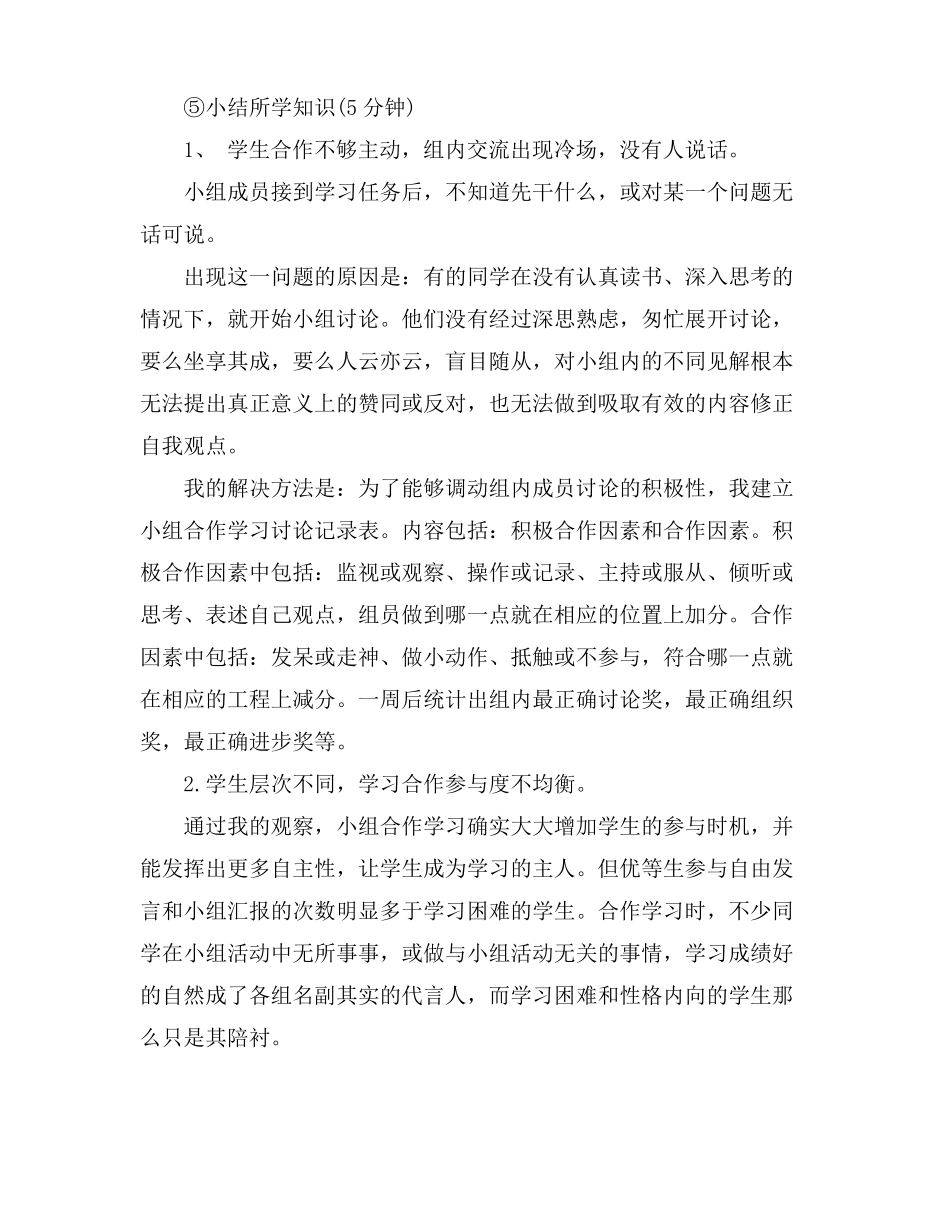 小学构建高效课堂模式总结_第3页