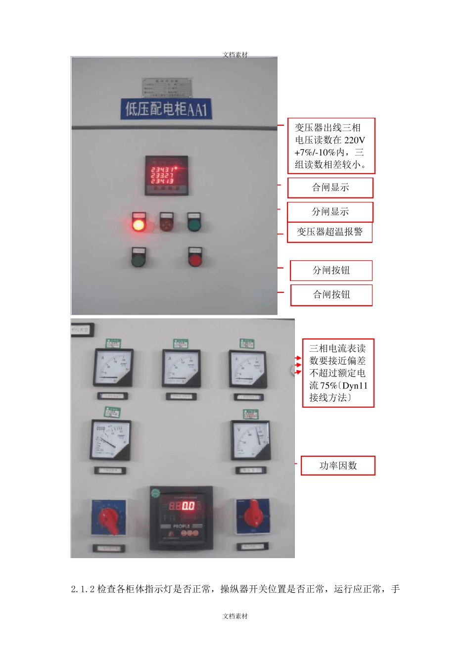 低压开关柜运行维护保养标准_第3页
