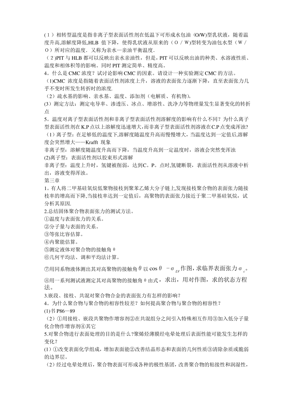材料表面与界面课后思考题胡福增_第3页