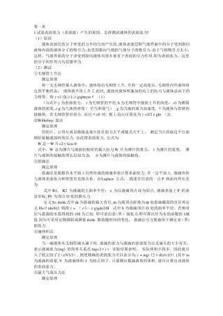 材料表面与界面课后思考题胡福增