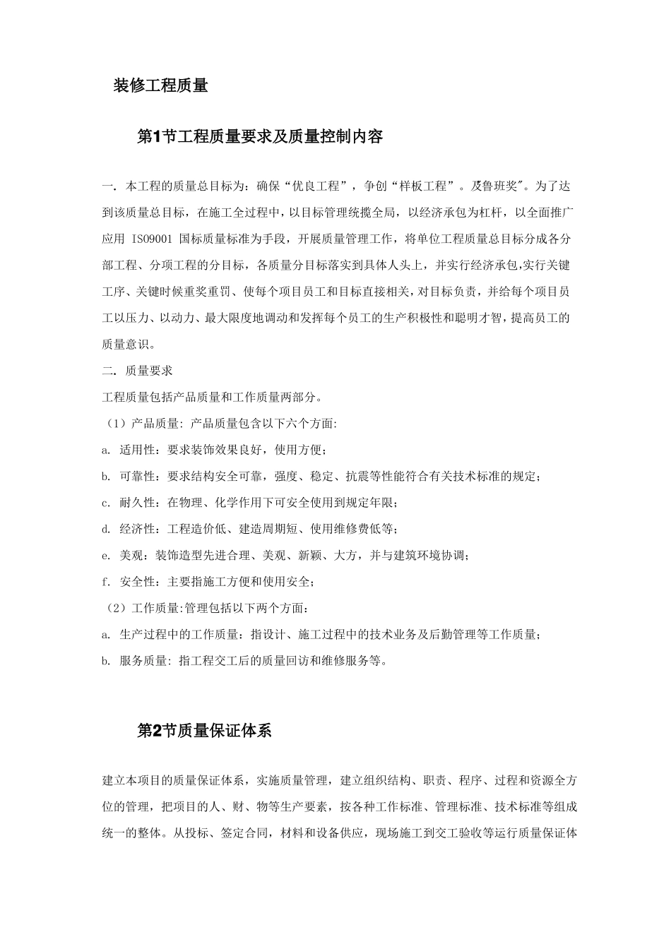 装修工程质量_第1页