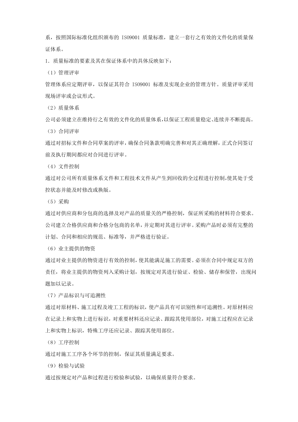 装修工程质量_第2页