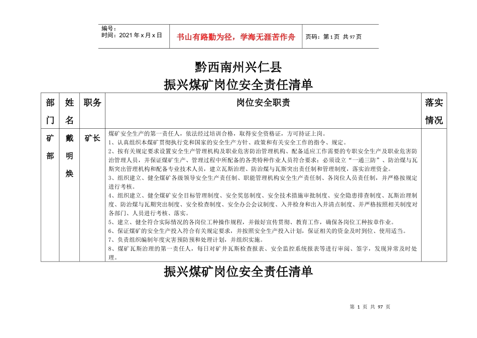 煤矿岗位安全责任清单(定稿)_第1页