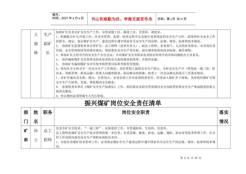 煤矿岗位安全责任清单(定稿)_第3页