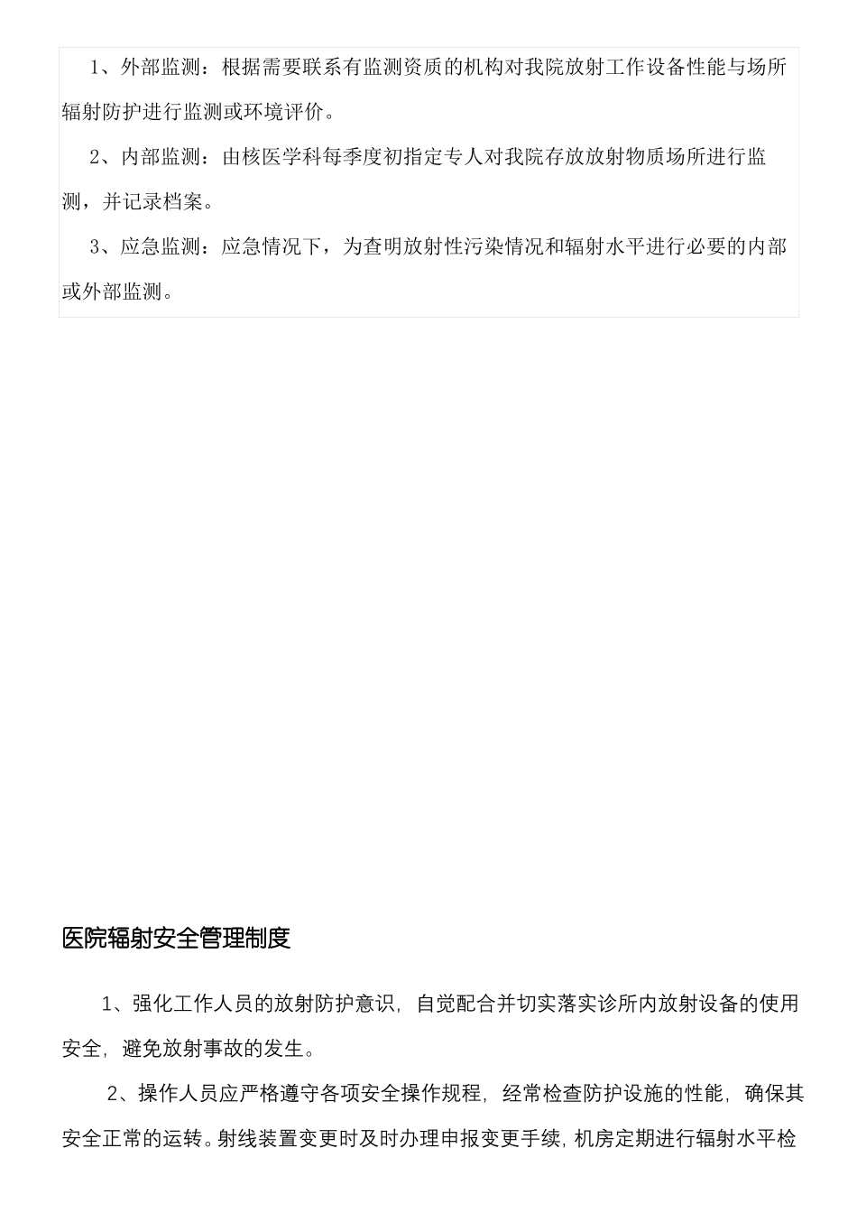 医院环境辐射监测方案_第2页