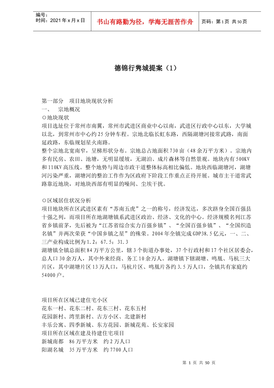 某地产项目提案_第1页