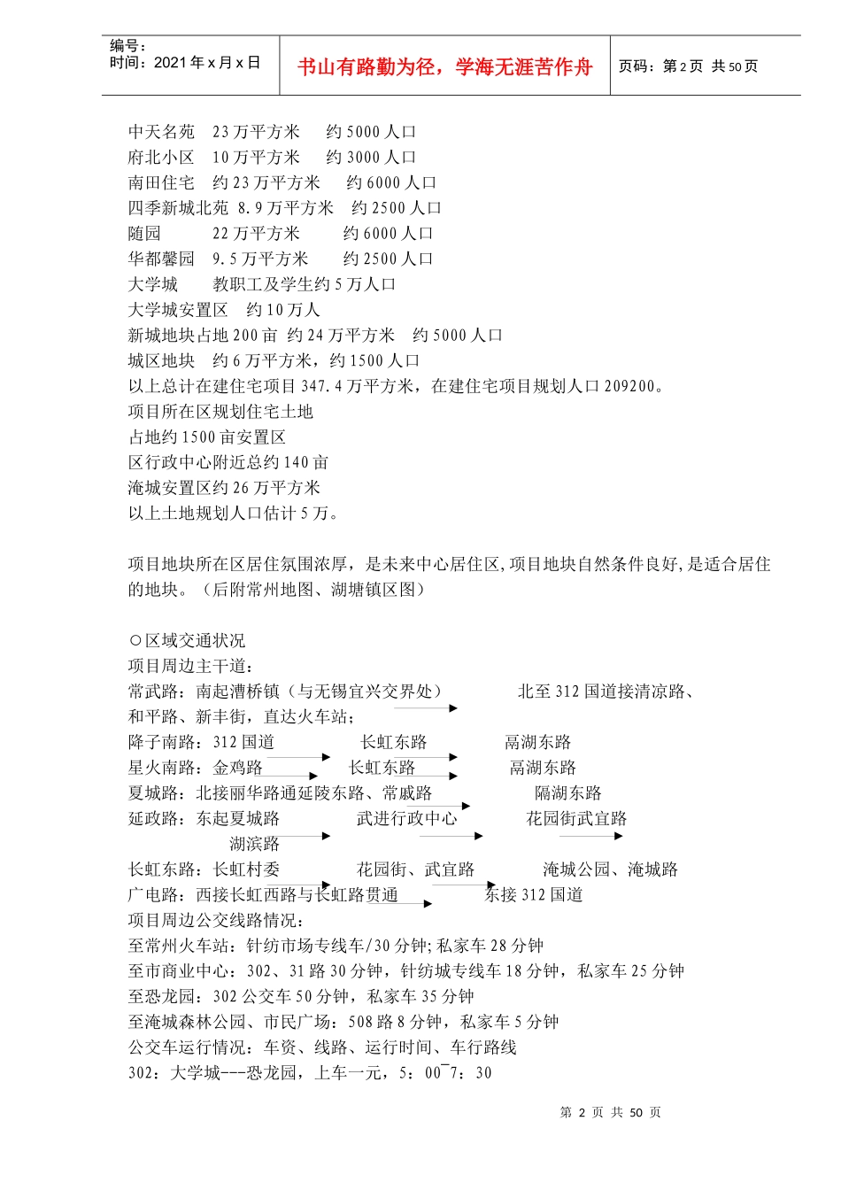 某地产项目提案_第2页