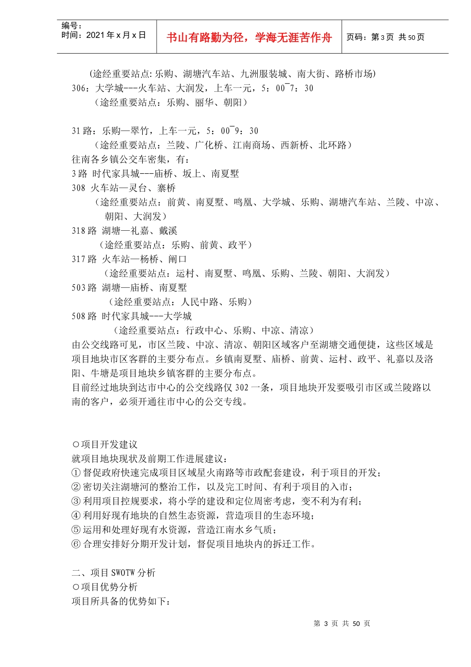 某地产项目提案_第3页