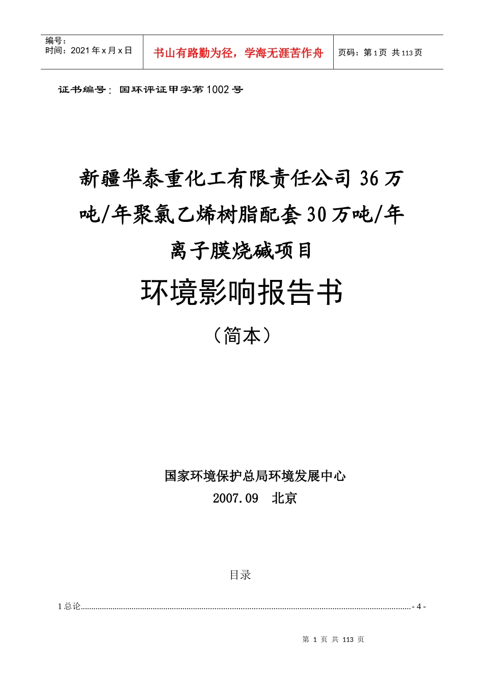 某化工公司项目环境影响报告书_第1页