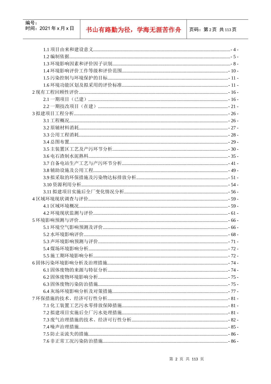 某化工公司项目环境影响报告书_第2页