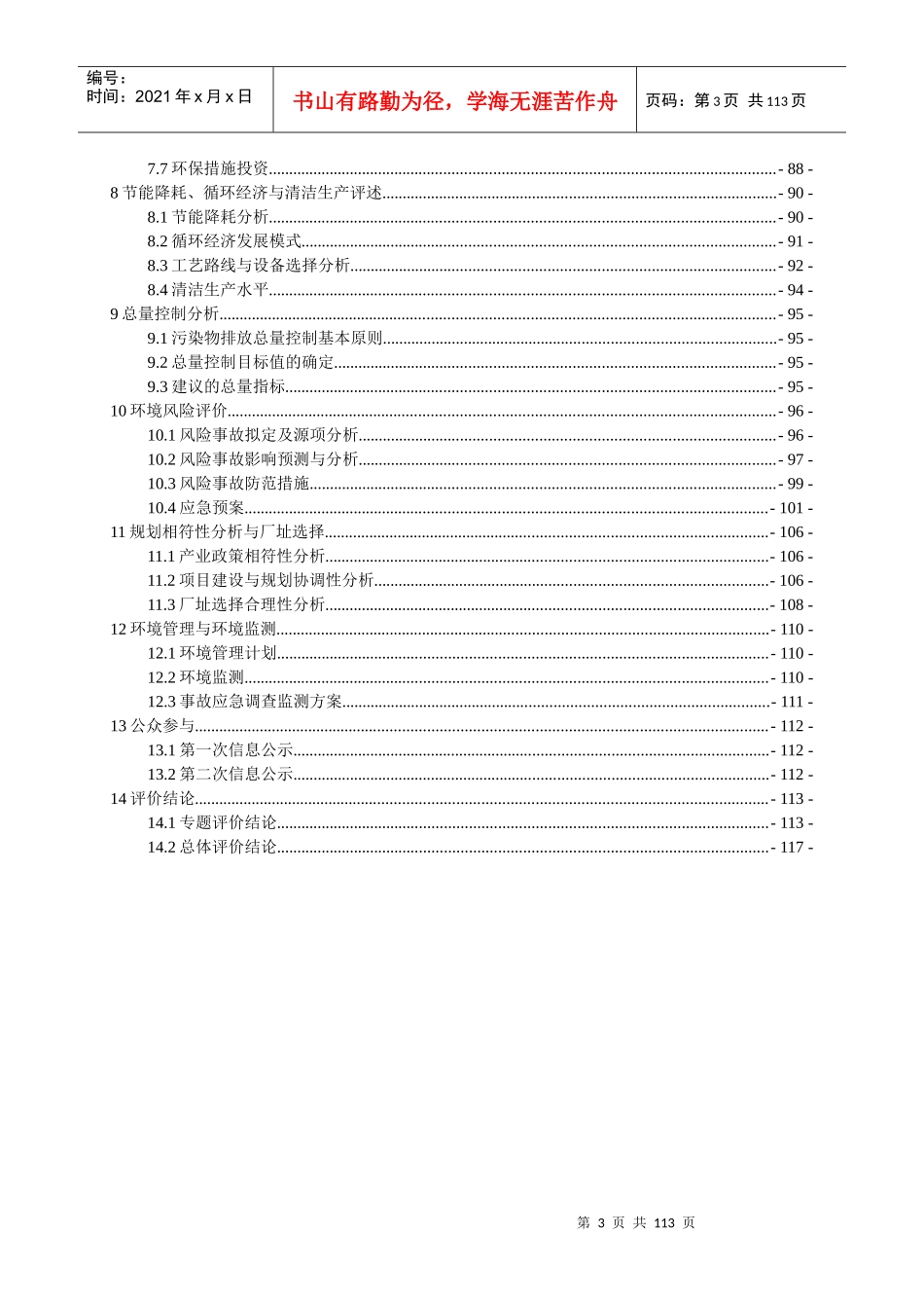 某化工公司项目环境影响报告书_第3页
