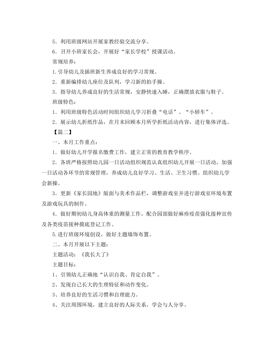 九月份幼儿园中班保育工作计划四篇 _第2页