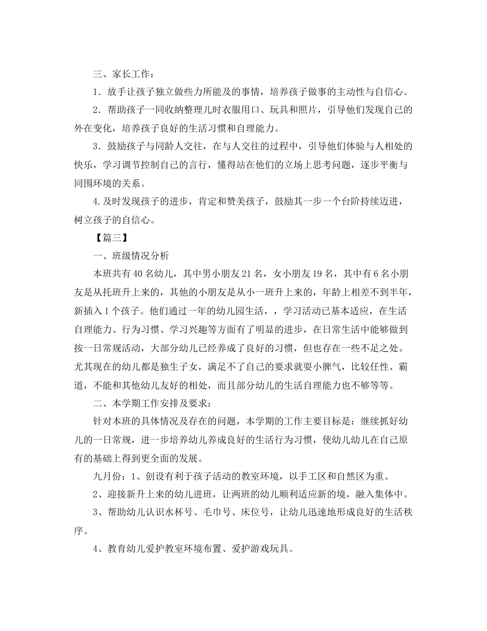 九月份幼儿园中班保育工作计划四篇 _第3页