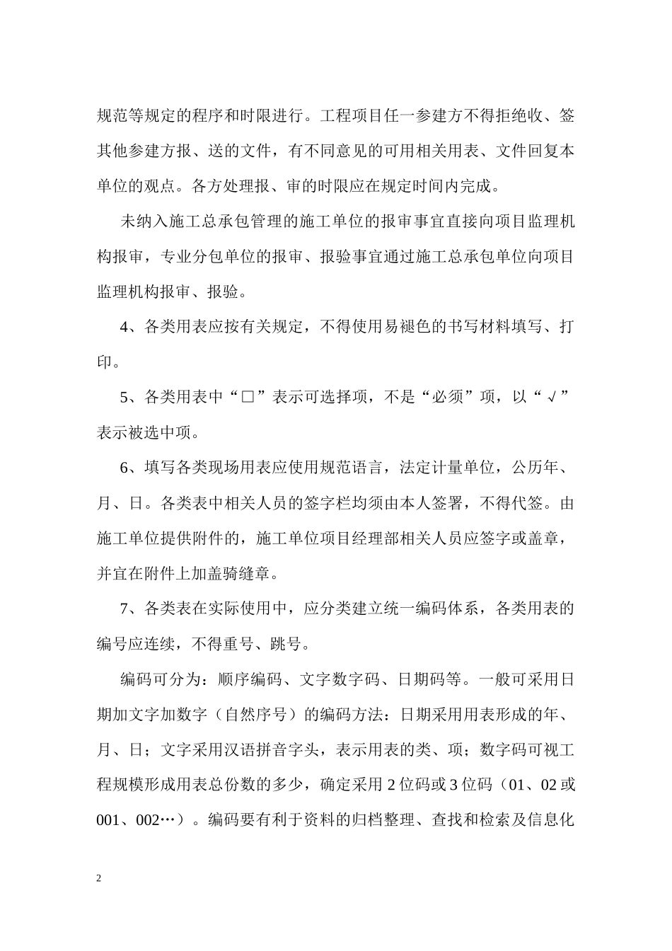 江苏省建设工程监理现场用表(第六版)_第3页