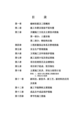 沽源餐厅施工组织设计(DOC107页)