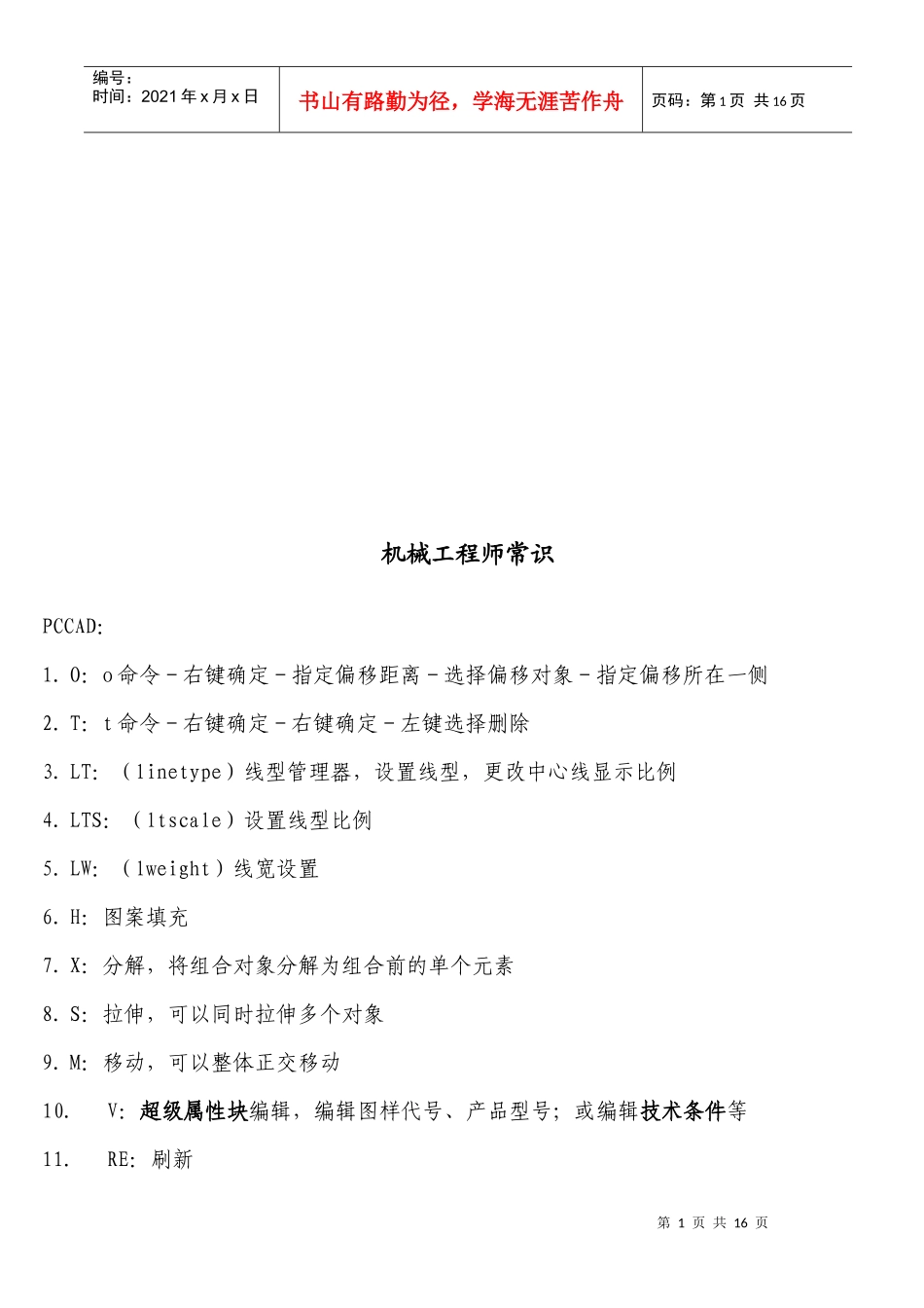 机械工程师的基本常识_第1页