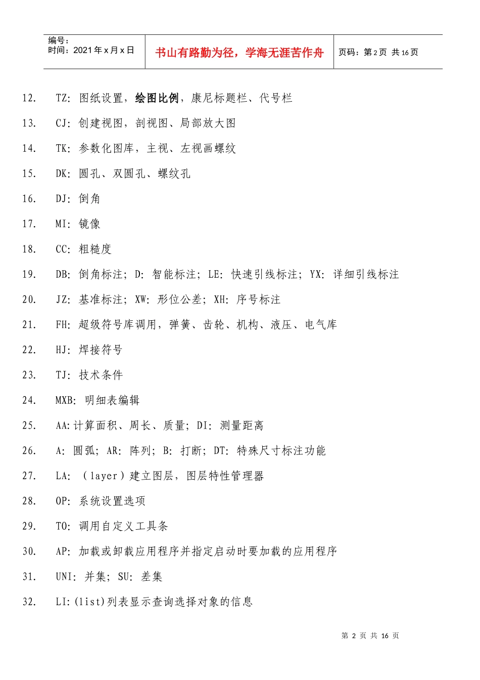 机械工程师的基本常识_第2页