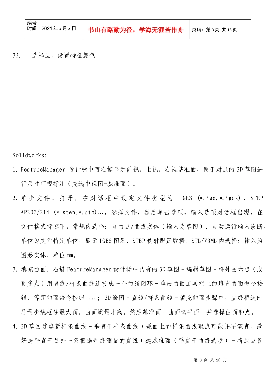 机械工程师的基本常识_第3页