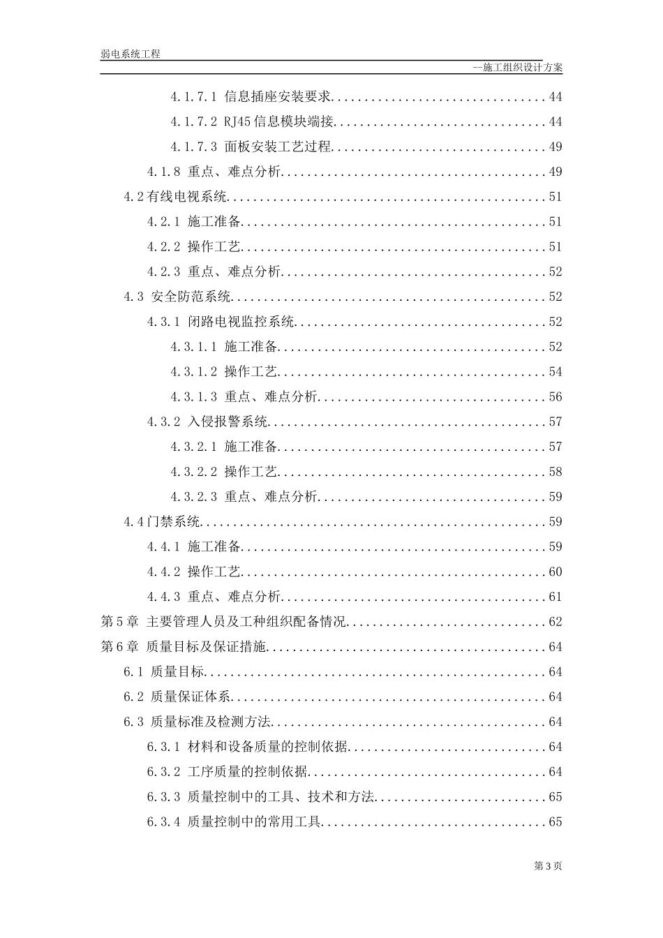 智能化系统工程弱电施工组织设计课程_第3页