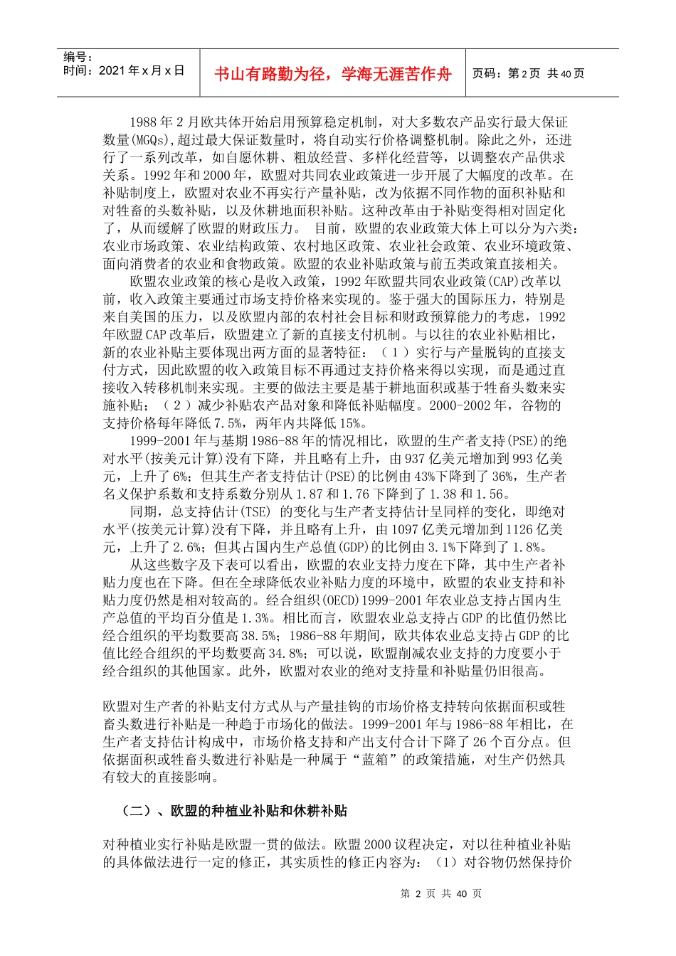 有关国家农业支持政策分析_第2页