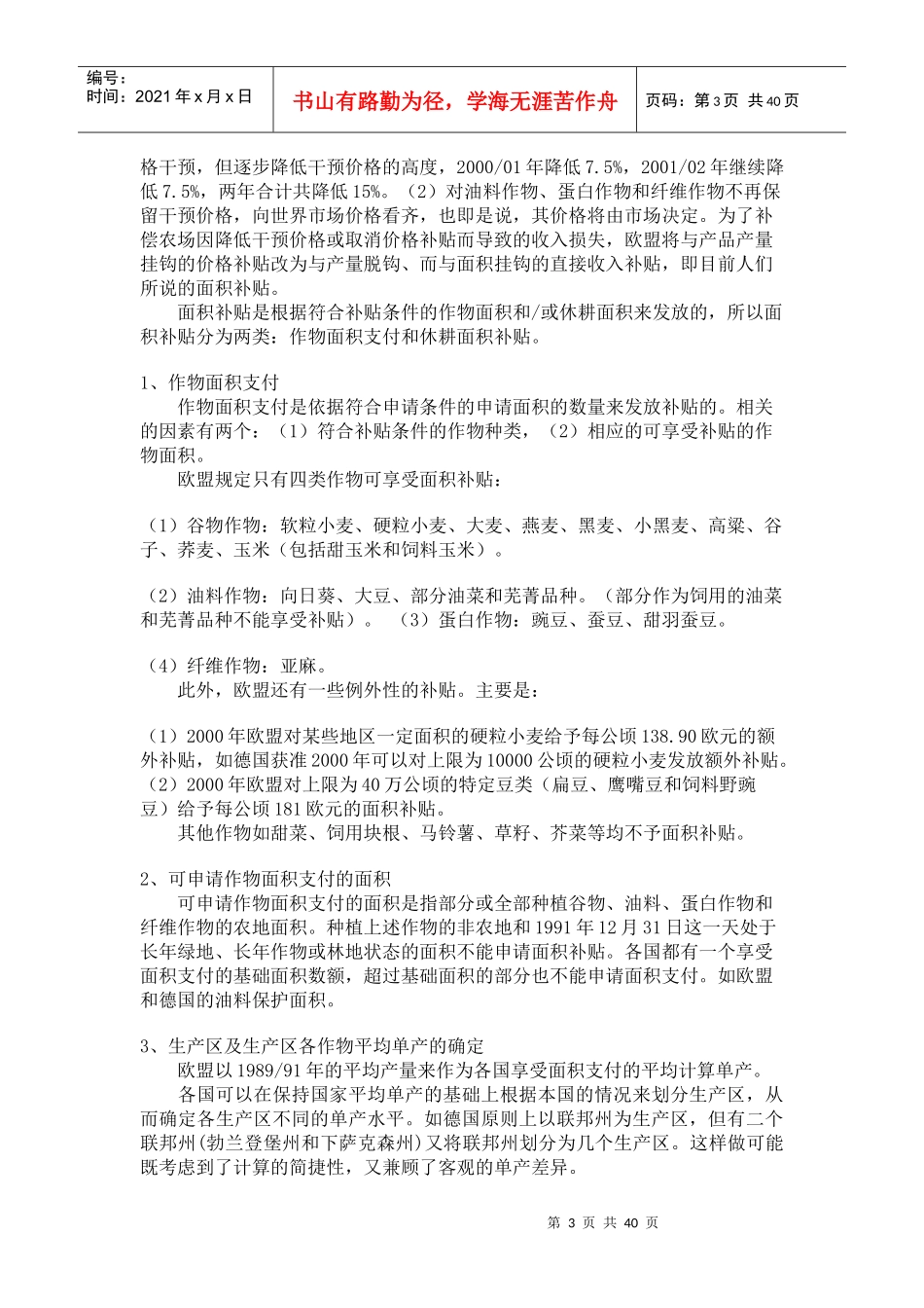 有关国家农业支持政策分析_第3页