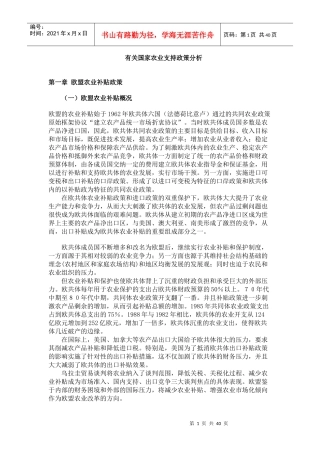 有关国家农业支持政策分析
